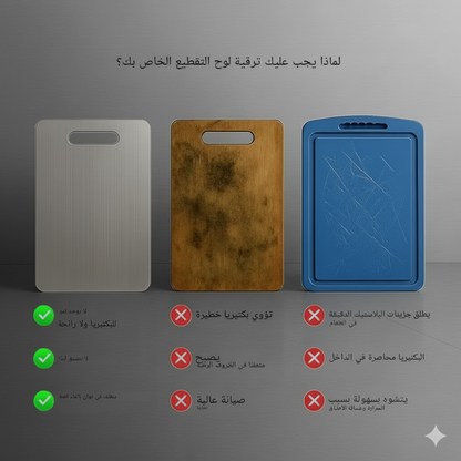 Premium™ لوح التقطيع العصري